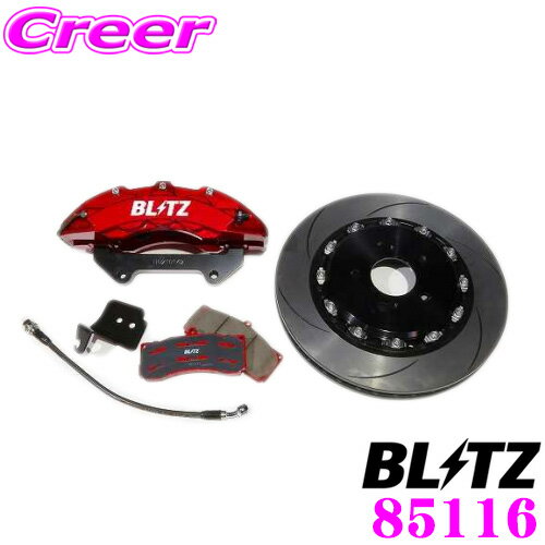 BLITZ ブリッツ BIG CALIPER KIT II 85116 日産 V37 スカイライン用 車種別ブレーキキャリパーキット レーシング用