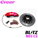 【当店限定★必ず3000ポイントGET!〜7/26 01:59迄】BLITZ ブリッツ BIG CALIPER KIT II 86115 トヨタ DB82 DB...