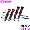 【国内最高クラスの保証制度】 BLITZ ブリッツ DAMPER ZZ-R No：92413 トヨタ SW20 MR2(H3/12～)用 車高調整式サスペンションキット