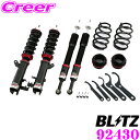 【国内最高クラスの保証制度】 BLITZ ブリッツ DAMPER ZZ-R No：92430 ホンダ CR-Z(ZF系)用 車高調整式サスペンションキット