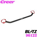 【国内最高クラスの保証制度】 BLITZ ブリッツ ストラットタワーバー 96122 スバル GT7 XV / SK9 フォレスター用 Strut Tower Bar フロント用