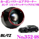 BLITZ ブリッツ No.35248 ホンダ FK7 シビックハッチバック用 カーボンパワー コアタイプエアクリーナー CARBON POWER AIR CLEANER