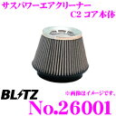 \今月最後の大チャンス!最大5000pt!7/29〜31限定/BLITZ ブリッツ No.26001 SUS POWER AIR CLEANER サスパワー コ...