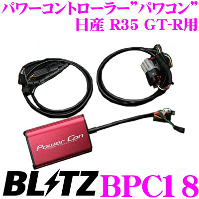 BLITZ ブリッツ POWER CON パワコン BPC18 日産 R35 GT-R用 パワーアップパワーコントローラー