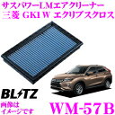 取付例 適合車両情報 車種 年式 車両形式 エンジン形式 備考 エクリプスクロス H30/3～ GK1W 4B40 - ※適合につきましては2018年10月現在のメーカー適合をもとに記載いたしております。「～現在」の表記はその時点での確認であり、モデルチェンジ等により適合が変更される可能性も御座いますのでご了承くださいませ。 また、いかなる場合におきましても適合の正確性につきましてはメーカー適合を優先とさせていただきます。必ずメーカーページにて適合を確認の上、購入していただきますようお願い致します。 本車種への適合 アドバンスパワーエアクリーナー（コアタイプ/クーリングシールド付） サスパワーエアクリーナー（コアタイプ/オールステンレス） カーボンパワーエアクリーナー（コアタイプ/クーリングシールド付） 42253 26253 35253 サスパワーエアクリーナーLM（コアタイプ/フィルター青） サスパワーエアクリーナーLM RED（コアタイプ/フィルター赤） サスパワーエアフィルターLM（純正交換タイプ） 56253 59253 WM-57B 商品説明 ・BLITZのサスパワーエアフィルターLM、59641です。 ・SUS POWERコアタイプで実績の高い、特殊乾式繊維＆ステンレスの特殊二層構造を採用した、純正交換タイプのエアフィルターです。 ・素材の一部にステンレスを採用することにより高強度を実現、同時に高い耐久性を実現しています。もちろん低い圧損により吸気効率は大幅にアップ、アクセルレスポンスを向上させます。 ・BLITZ独自の繊維フィルターが高い集塵効果を発揮し、エンジンをホコリ等から保護します。 ・エアーなどによる清掃により性能の維持が可能、さらに汚れが目立ってきた場合に簡単に交換が可能です。 ・純正エアクリーナーと交換するだけの簡単取付。 ● SUS POWER AIR FILTER LM／POWER AIR FILTER LMDは清掃が可能ですが、水洗い等の洗浄はできませんのでご注意ください。定期的にエアーなどを吹きかけ、フィルターの清掃をしてください。 ● エアーでのフィルター部の洗浄は、フィルター部を外さずに行ってください。ステンレスメッシュがほつれる原因となります。 ● フィルター部の汚れがひどい場合や破損がみられる場合は清掃ではなく、商品を交換してください。 ● 性能維持のために、5,000km走行ごとの確認・清掃を推奨しております。※画像はイメージです。