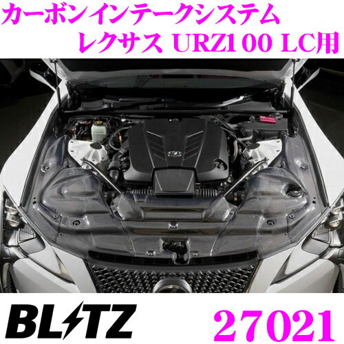 【5/9～5/15はエントリー+3点以上購入でP10倍】 BLITZ ブリッツ 27021 カーボンインテークシステム レクサス URZ100 LC用 コアタイプ:A3 ステンレスメッシュ CARBON INTAKE SYSTEM