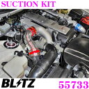 【当店限定!エントリーで全品最大P15倍 4/27 9:59迄】 BLITZ ブリッツ 55733 トヨタ JZX100 マークII チェイサー クレスタ用 SUCTION KIT RED サクションキット レッド