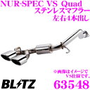 【国内最高クラスの保証制度】 ブリッツ NUR-SPEC VS Quad Model 63548 トヨタ AXVH70 カムリ用 パイプ径:φ50-φ50×2/テール径:φ108OVAL-2.5R×4 【車検対応/両側4本出しステンレスマフラー】