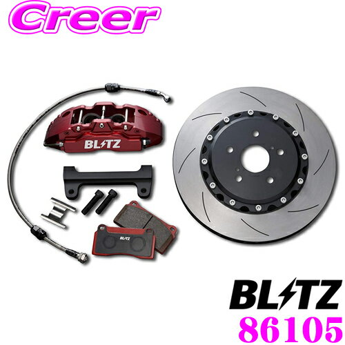 BLITZ ブリッツ BIG CALIPER KIT II 86105 スバル VAB WRX STI/BRZ ZC6/トヨタ ZN6 86 リア用 車種別ブレーキキャリパーキット ストリート用