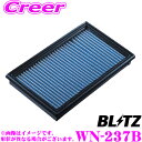 \今月最後の大チャンス!最大5000pt!7/29〜31限定/BLITZ ブリッツ エアフィルター WN-237B 59643 日産 HC27/HFC27 セレ...