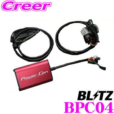 BLITZ ブリッツ POWER CON パワコン BPC04 ホンダ RP1 2 6 7 ステップワゴン / RP3 4 ステップワゴンスパーダ / RU1 ヴェゼル 用 パワーアップパワーコントローラー