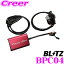 BLITZ ֥å POWER CON ѥ拾 BPC04 ۥ RP1 2 6 7 ƥåץ若 / RP3 4 ƥåץ若󥹥ѡ / RU1   ѥåץѥȥ顼