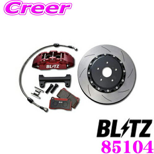 【5/9～5/15はエントリー+3点以上購入でP10倍】 BLITZ ブリッツ BIG CALIPER KIT II 85104 スバル VAG WRX S4/ZC6 BRZ/VAB WAX STI/トヨタ ZN6 86 等フロント用 車種別ブレーキキャリパーキット レーシング用