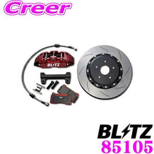 BLITZ ブリッツ BIG CALIPER KIT II 85105 スバル VAG WRX S4/ZC6 BRZ/VAB WAX STI/トヨタ ZN6 86 等 リア用 車種別ブレーキキャリパーキット レーシング用