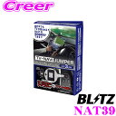 BLITZ ブリッツ NAT72 テレビ ナビ ジャンパー オートタイプ 【レクサス 10系 RC300 RC300h RC350 RC F/トヨタ 210系 カローラ用 走行中にTVが見られる!ナビの操作ができる!】