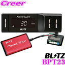 【当店限定 エントリーで全品最大P15倍 4/27 9:59迄】 BLITZ ブリッツ POWER THRO パワスロ BPT23 スズキ JB64W ジムニー用 パワーアップスロットルコントローラー カスタム パーツ 【エンジン出力が向上するスロコン 】