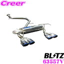 【当店限定★必ず3000ポイントGET!~7/26 01:59迄】ブリッツ NUR-SPEC CUSTOM EDITION VSR QUAD 63557V トヨタ NRE210H MZEA12H カローラスポーツ等用 パイプ径:φ50-φ50×2/テール径:φ108OVAL-2.5R 【車検対応/ストレート構造ステンレスマフラー】