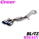 【当店限定★必ず3000ポイントGET!~7/26 01:59迄】ブリッツ NUR-SPEC VSR Quad 63544V トヨタ NGX50 C-HR モデリスタバンパー専用 パイプ径:φ50-φ50×2/テール径:φ108OVAL 【車検対応/チタンカラーステンレスマフラー】