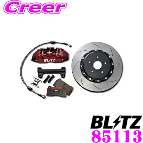 BLITZ ブリッツ BIG CALIPER KIT II 85113 トヨタ ZN6 86 / スバル ZC6 BRZ フロント用 車種別ブレーキキャリパーキット レーシング用