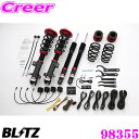 【業界初!フルオート機能搭載】 BLITZ ブリッツ 98355 DAMPER ZZ-R SpecDSC PLUS ホンダ RP1 ステップワゴン/RP3 ステップワゴンスパーダ用 車高調整式サスペンションキット 減衰力最大96段/Gセンサー搭載 減衰力を自動コントロール!!