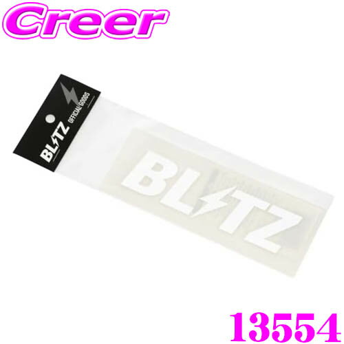 【先着】最大1000円引き商品別クーポン配布中！ BLITZ 13554 ブリッツ 正規ロゴステッカー ホワイト 150mm グッズ ステッカー かっこいい 車 スマホ タブレット パソコン スーツケース