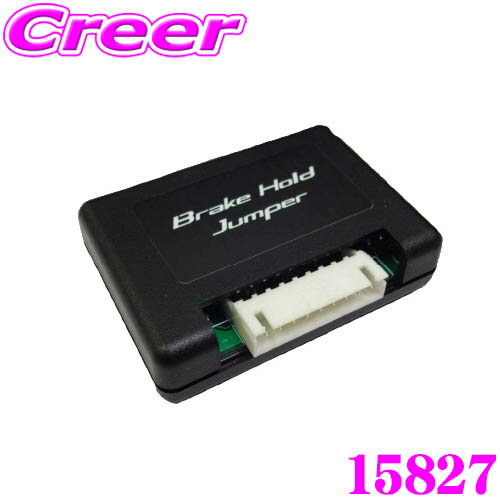 BLITZ 15827 ブレーキホールドジャンパー トヨタ 40系 アルファード ヴェルファイア / AZSH35 TZSH35 クラウンクロスオーバー / 60系 プリウス プリウスPHEV ブリッツ エンジン始動と同時にブレーキホールド機能を作動!!