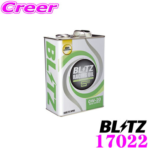 BLITZ ブリッツ レーシングエンジンオイル 17022 S2 0W-20 4L HVIベース for ECO / SUPER SLICK SYNTHETIC 100%化学合成