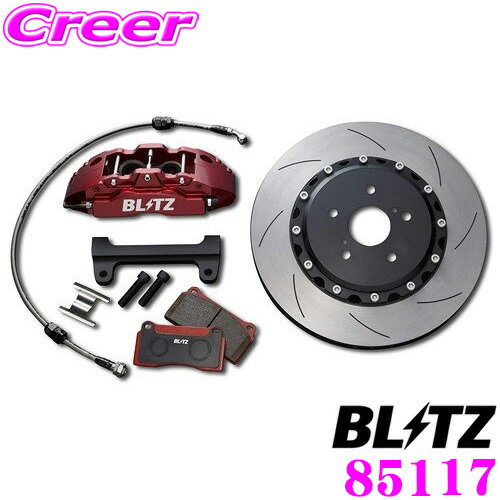 BLITZ ブリッツ BIG CALIPER KIT II 85117 日産 RV37 スカイライン 用 車種別ブレーキキャリパーキット リアタイプ レーシングパッド仕様