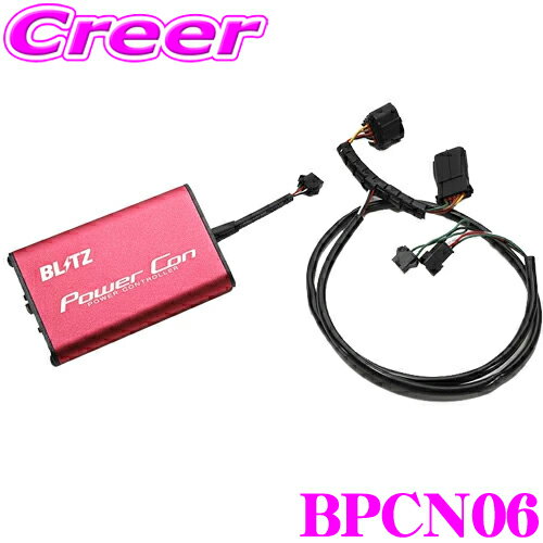 【国内最高クラスの保証制度】 BLITZ ブリッツ POWER CON NA パワコン BPCN06 トヨタ ZVG11 ZVG15 カローラ クロス ハイブリッド用 カプラーオン パワーアップ パワーコントローラー