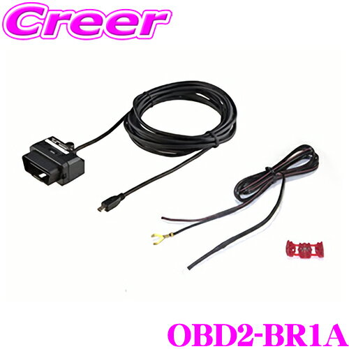 【5/9～5/15はエントリー 3点以上購入でP10倍】 ブリッツ OBDIIアダプター OBD2-BR1A レーザー＆レーダー探知機 オプション品 Touch-B.R.A.I.N. LASERシリーズ用