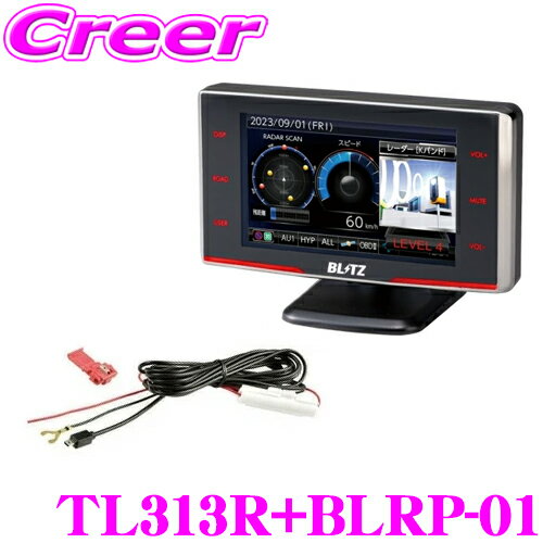 【MSSS対応】 ブリッツ レーザー＆レーダー探知機 直接配線コード TL313R + BLRP-01 セット Touch-LASER OBD2 無線LAN対応 3.1インチ液晶 GPS 移動式小型オービス対応 microSDカード付属 データ更新無料 日本製 3年保証