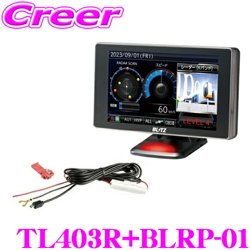 【MSSS対応】 ブリッツ レーザー＆レーダー探知機 直接配線コード TL403R BLRP-01 セット Touch-LASER OBD2 無線LAN対応 4.0インチ液晶 GPS 移動式小型オービス対応 microSDカード付属 データ更新無料 日本製 3年保証