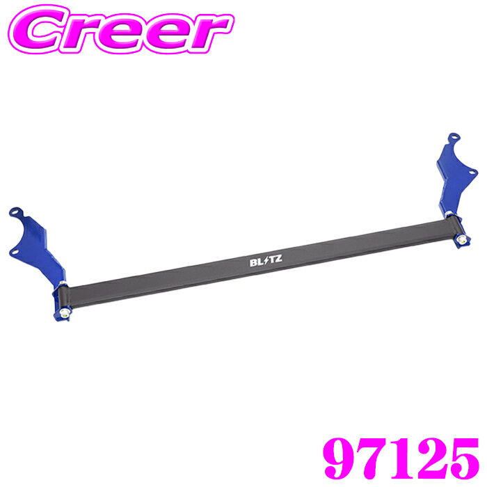 【全品P2倍以上＆最大2000円OFFクーポン！】【国内最高クラスの保証制度】 ブリッツ ストラットタワーバー プリウス 60系 フロント用 97125 ブルー 青 BLITZ エンジンルーム ドレスアップ カスタム ボディ 補強 歪み ハンドリング性能 パーツ