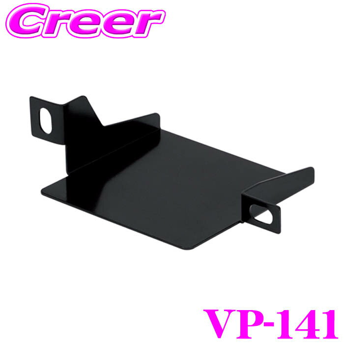 【当店ポイント最大39倍★要エントリー 20日20時~】ヤック ETC取付基台 VP-141 ホンダ系用 ETC取付基台5..