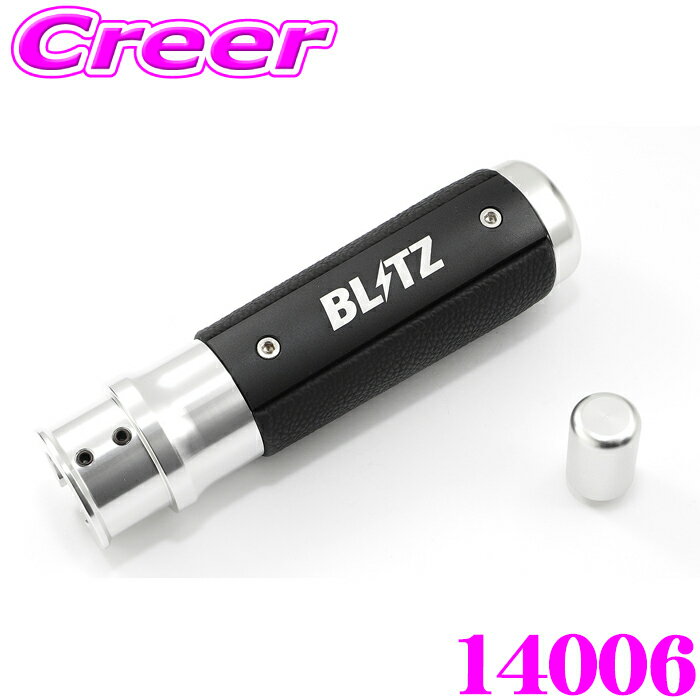 BLITZ ハンドブレーキレバー シルバー 14006 GR86 ZN8 / 86 ZN6 / BRZ ZD8 ZC6 内装用品 カスタム ドレスアップ インテリア パーツ ブリッツ トヨタ スバル