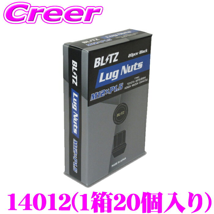 【抽選】最大5万ptさらに豪華景品！レビューで確率UPBLITZ ラグナット M12×P1.5 サイズ ブラック 1パック 20本 17HEX L31 非貫通 袋 トヨタ ホンダ ミツビシ マツダ ダイハツ 全長:31mm 有効ネジ:23mm 冷間鍛造製法 日本製 ブリッツ Lug NUT 14012