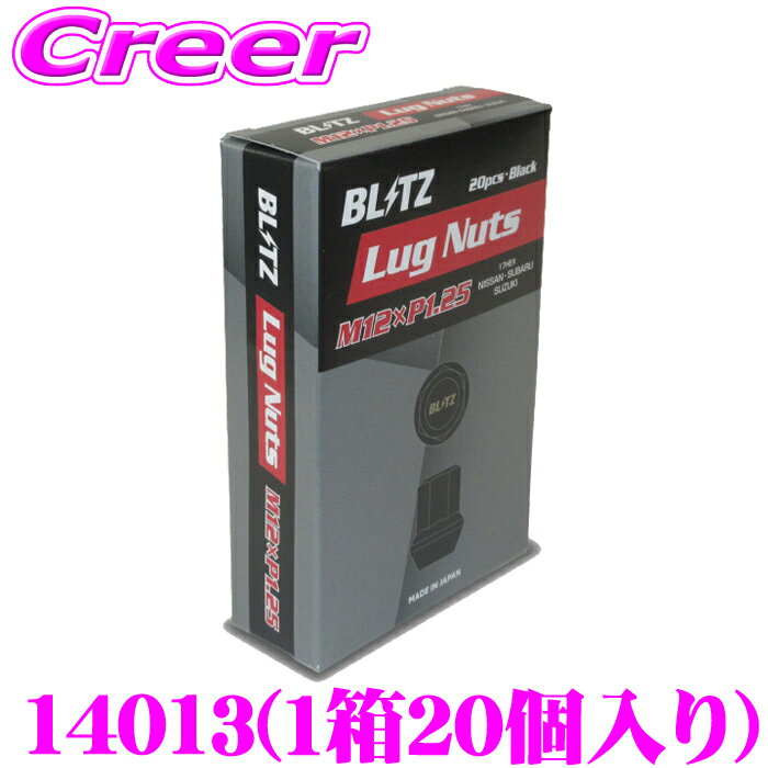 【抽選】最大5万ptさらに豪華景品！レビューで確率UPBLITZ ラグナット M12×P1.25 サイズ ブラック 1パック 20本 17HEX L31 非貫通 袋 ニッサン スバル スズキ 全長:31mm 有効ネジ:23mm 冷間鍛造製法 日本製 ブリッツ Lug NUT 14013