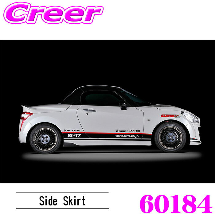 ＼18日限定／先着で最大700円OFFクーポン！BLITZ ブリッツ 60184 エアロスピード Rコンセプト サイドスカート コペンローブ LA400K 未塗装 FRP エアロ 外装 カスタム パーツ