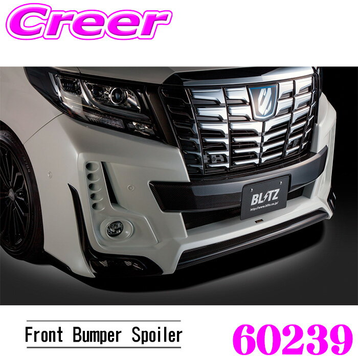 BLITZ ブリッツ 60239 エアロスピード Rコンセプト フロントバンパースポイラー 単体 アルファード 30系 未塗装 ウェットカーボン エアロ 外装 カスタム パーツ(2.0)