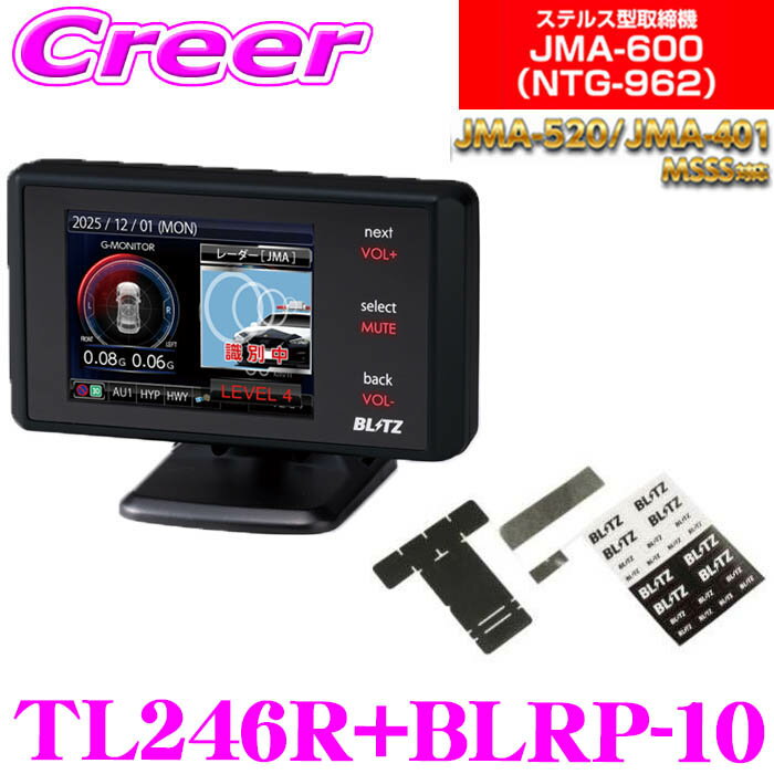 ブリッツ レーザー＆レーダー探知機 + ディスプレイハンガー セット JMA-600(NTG-962) JMA-520 JMA-401 MSSS対応 レーザー式取締機 2.4インチ GPS 移動式オービス データ更新無料 日本製 1年保証 TL246R + BLRP-10