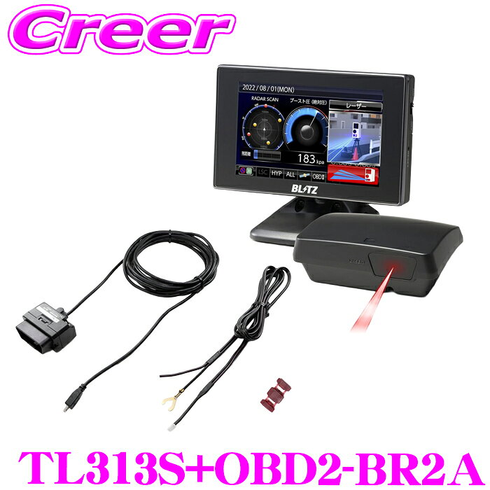 【全品P2倍開催中！6/10日はなんとP+5倍！】ブリッツ レーザー＆レーダー探知機 TL313S  ...