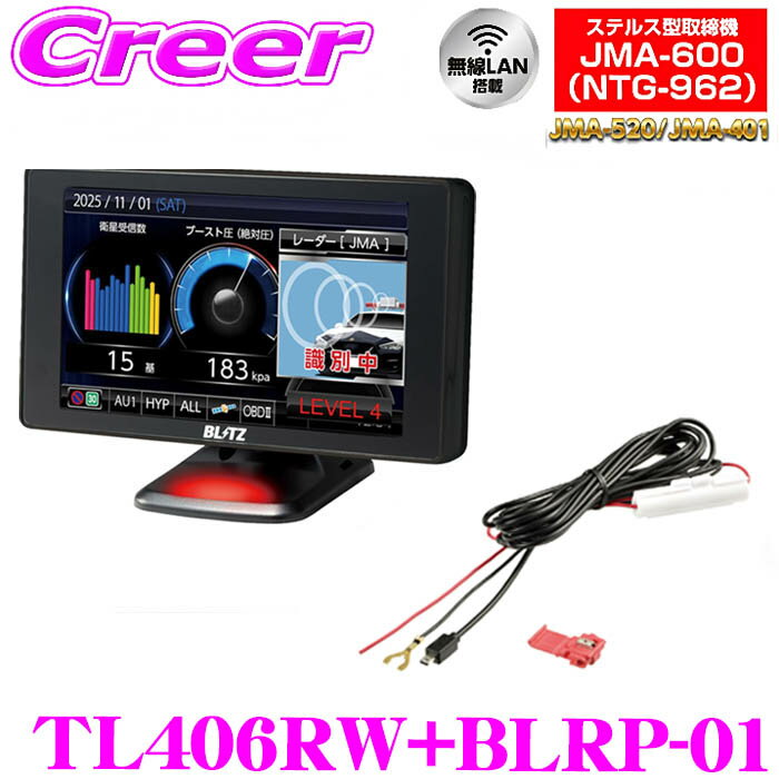 【在庫あり即納】＼2025年最新 全ての取締機対応＆無線LANで無料データ更新／ ブリッツ レーザー ...