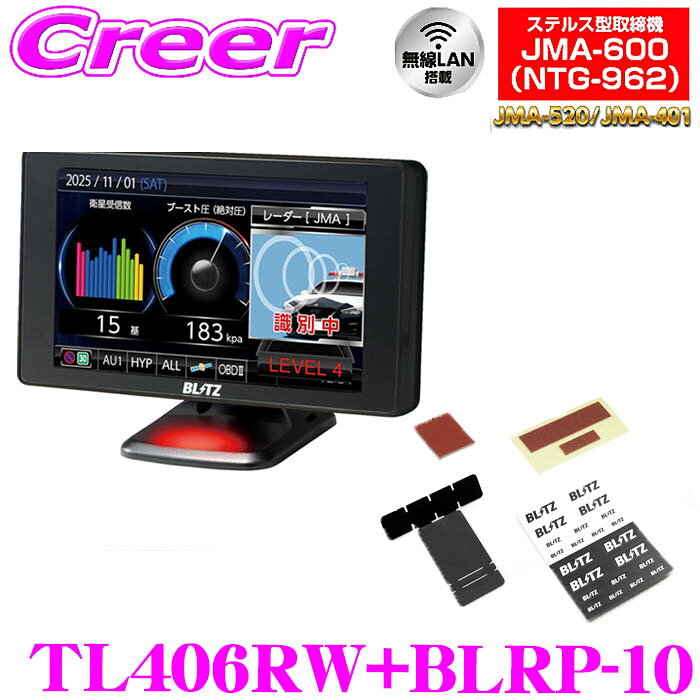 【在庫あり即納】＼2025年最新 全ての取締機対応＆無線LANで無料データ更新／ ブリッツ レーザー ...