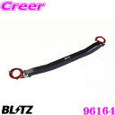 【国内最高クラスの保証制度】 BLITZ ブリッツ ストラットタワーバー 96164 ホンダ RW1 RW2 RT5 RT6 CR-V用 Strut Tower Bar フロント用