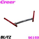  BLITZ ブリッツ ストラットタワーバー 96169 トヨタ DB82 DB22 DB42 スープラ / BMW HF20 HF30 Z4用 Strut Tower Bar フロント用