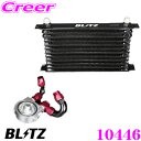 【5/9～5/15はエントリー 3点以上購入でP10倍】 BLITZ ブリッツ 10446 RACING OIL COOLER KIT BR レーシングオイルクーラーキット トヨタ JZX100 チェイサー 等用 ドロンカップ式コアを採用 常に確実な冷却性能を発揮