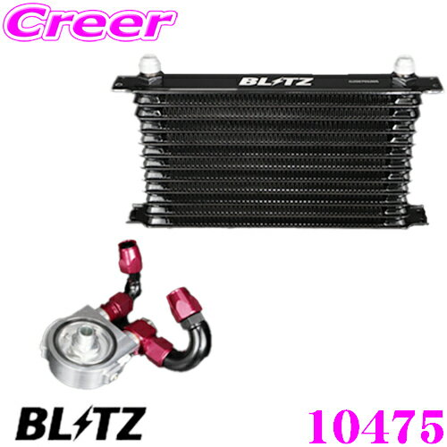 BLITZ ブリッツ 10475 RACING OIL COOLER KIT BR レーシングオイルクーラーキット トヨタ ZN6 86/スバル ZC6 BRZ 等用 ドロンカップ式コアを採用 常に確実な冷却性能を発揮