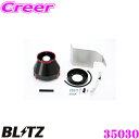 BLITZ ブリッツ No.35030 日産 NM35 ステージア用 カーボンパワー コアタイプエアクリーナー CARBON POWER AIR CLEANER
