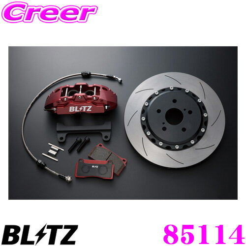 BLITZ ブリッツ BIG CALIPER KIT II 85114 トヨタ ZN8 GR86 / スバル ZD8 BRZ リア用 車種別ブレーキキャリパーキット レーシング用