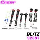 【国内最高クラスの保証制度】 BLITZ ブリッツ DAMPER ZZ-R No：92587 三菱 CV1W デリカD:5用 車高調整式サスペンションキット